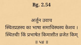 Bhagavad Gita 254 [upl. by Enrev]