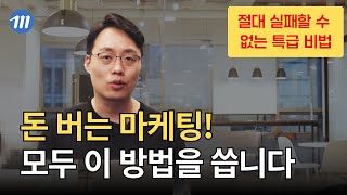 경쟁사 벤치마킹 비법 대공개  전문직 마케팅 실전 분석법 [upl. by Je]