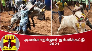 அலங்காநல்லூர் ஜல்லிக்கட்டு 2021  Alanganallur Jallikattu 2021  Thanthi TV [upl. by Even280]