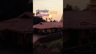 आपल्या कोकणातील कोणता मंदिर सांगा temple ontheroad sindhudurga konkandiaries trendingreels [upl. by Lynden]