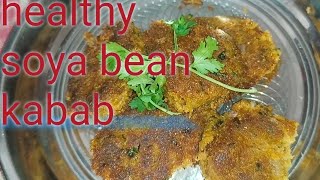 healthy soyabean kabab recipe  evening snacks recipe kabab recipe  ఆరోగ్యకరమైన సోయాబీన్ కబాబ్ [upl. by Retxab]