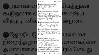 தமிழ் ஜோதிடம் ஆஸ்ட்ரோ மாரி ச்சாமி ச [upl. by Geraint]