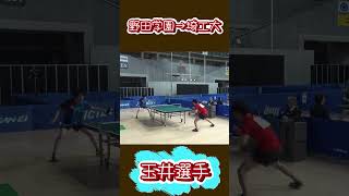 野田学園から埼工大 玉井選手の好プレー 卓球 tabletennis コロナの影響受けた世代 [upl. by Atnuhs551]