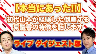 【ポイントは議事録】銀行員時代に倒産する会社の稟議書の特徴をお話しします。 [upl. by Alded464]