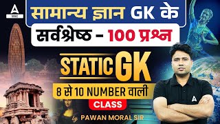 Top 100 GK GS Question For All Competitive Exams  Static GK By Pawan Moral Sir 1 [upl. by Christmas528]