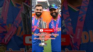 🏏Virat Kohli vs Rohit Sharma🏏 cricket shorts viralvideo viratkohli rohitsharma Cricketr123 [upl. by Fidelio458]