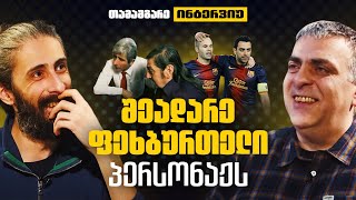 თამაშგარე ინტერვიუ 3  ტატო ბაციკაძე [upl. by Atiken214]