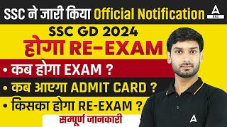 SSC GD Re Exam 2024  Important Notice For SSC GD Re Exam 2024  SSC GD Re Exam Date 2024 [upl. by Anyar]