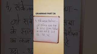 hindiHINDI VIDYALAYA GRAMMAR PART36 [upl. by Mcadams676]