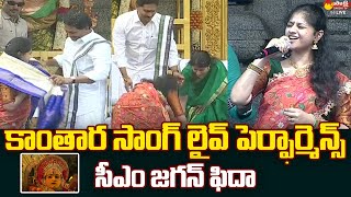 Singer Srilalitha Varaha Roopam Song Performance  CM YS Jagan  Sankranti 2024 SakshiTVLIVE [upl. by Yorgerg]