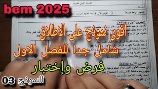 نموذج نقترح بقوة للفصل الأول فرض واختبار سنة رابعة متوسط النموذج الثالث 20242025 [upl. by Ymirej]