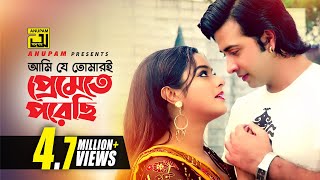 Ami Je Tomari  আমি যে তোমারই  Shakib Khan amp Sahara  Sabina Yasmin  Priya Amar Priya [upl. by Pogue263]