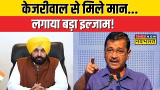 क्रिमिनल वाली सहूलियत भी नहीं दी Tihar Jail में Arvind Kejriwal से मिलने के बाद बोले Bhagwant Mann [upl. by Hilario662]