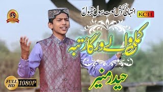 Kamli Waly Warga Rutba  کملی والے ورگا رتبہ  Panjabi New Naat Haider Munair [upl. by Nylacaj]