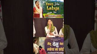 New Masih Song Yeshu Jeha Labya Na Koi  Asm Worship Songs  Masih Song [upl. by Novrej]