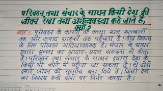 पाठ  राष्ट्रीय अर्थव्यवस्था की जीवन रेखाएं ।। Chapter 7 ।। भूगोल ।। Class 10th ।। [upl. by Kiki203]