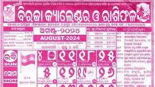 August Odia Calendar 2024 Festival list 2024 [upl. by Holman]