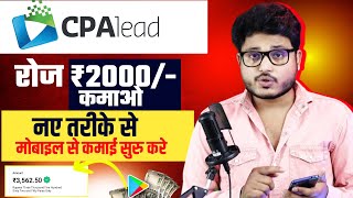 CPA lead for beginners Hindi  Unique New earning method  Part time job  Freelance  CPA Lead [upl. by Hyacinthia]