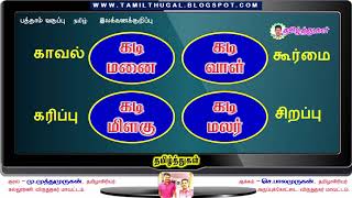 உரிச்சொல் தொடர் இலக்கணம் urichol thodar tamil ilakkanam [upl. by Aznerol]