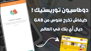 كيفاش تفعل دوطاسيون توريستيك فالتجاري وفابنك للسحب من الخارج عبر تطبيق Lbankalik 💳 [upl. by Anivlem]