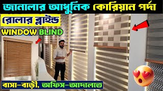 বাসাবাড়িঅফিসের ভার্টিক্যাল পর্দা কিনুন  ‍Smart Window Blind Price In Bangladesh  Vertical Blinds [upl. by Adamson540]