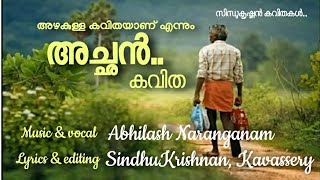 അച്ഛൻ മലയാളകവിത സിന്ധുകൃഷ്ണൻകാവശ്ശേരി achan realhero superhitmalayalakavitha SINDHUKRISHNAN [upl. by Mundford]