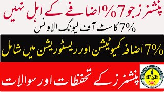 SC Orders amp Payment of 7 Increased Pension  پنشنرز جو 7 اضافے کے اہل نہیںکاسٹ آف لیونگ الاونس [upl. by Saref]