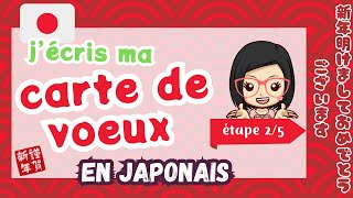 TUTO ÉCRIRE UNE CARTE DE VOEUX EN JAPONAIS 25 [upl. by Aerdnuahs]