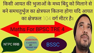 mensuration area maths For BSSC INTER LEVEL maths For BPSC TRE 4 maths for NTPC RRB [upl. by Georgianna]