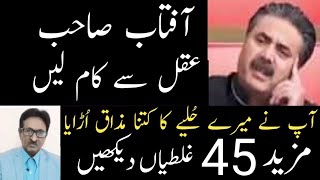 45 Mistakes by Aftab Iqbal  Lafzon ki Kahani Part 1 [upl. by Siubhan419]