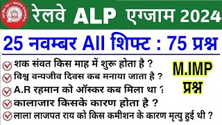 RRB ALP CBT1 2024 PAPER  RRB ALP 25 NOV KA PAPER  RRB ALP QUESTION PAPER 2024  RRB ALP PAPER [upl. by Hodge]