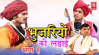 Aalha Bhujariyo Ki Ladai Part 1  आल्हा भुजरियों की लड़ाई  Surjanya Chatanya  Rathor Cassette [upl. by Ennovi490]