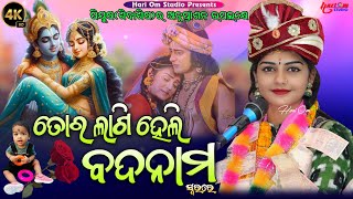 Tor Lagita Heli Badanam  New Sambalpuri Bhajan  VoiceBarsharani Tripathy [upl. by Lanfri]