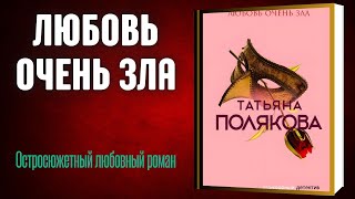 Остросюжетные любовные романы  Современные детективы Слушать Аудиокнигу [upl. by Gregorio554]