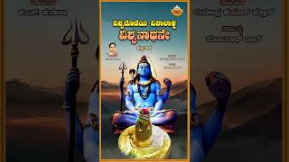 Vishwadodeya Vishalaksha Vishwanathane  Audio Song  ವಿಶ್ವದೊಡೆಯ ವಿಶಾಲಾಕ್ಷ ವಿಶ್ವನಾಥನೇ  K S Surekha [upl. by Slater889]