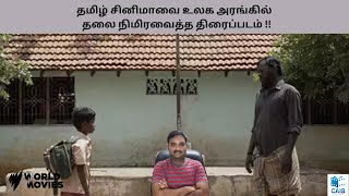 KOOZHANGAL 2023 TAMIL MOVIE REVIEW Cinema at its best [upl. by Anurag2]