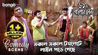 সকাল সকাল টয়লেটে লাইন পড়ে গেছে  Comedy Scene  Kharaj Mukherjee [upl. by Haidadej129]