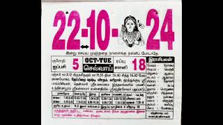 Inraya nalla neram Tamil daily calendar [upl. by Brosy]