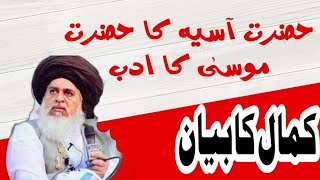 Firon Ka Waqia by Allama Khadim hussain rizvi khadimhussaunbayan [upl. by Rusel]