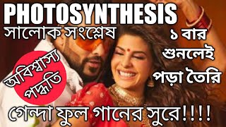 Easiest method to remember Z scheme of photosynthesisgendaphulnew trick for WBBSEICSECBSEBangla [upl. by Federica]