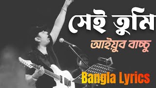 Sei tumi keno eto ochena hole  Ayub Bachchu  সেই তুমি কেন এতো অচেনা হলে [upl. by Hecht938]