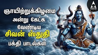 Sunday Powerful SIVA STUTHI Bakthi Padalgal  Siva Puranam And Sivan Devotional Songs [upl. by Aerdna988]