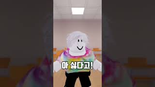 반말하면 죽는세상 알고리즘 떡상기원 roblox 로블록스 떡상각 로블계 도어즈 로블 가챠라이프 갤럭시 관리자님추천뜨게해주세요 상황극 리즘아도와줘 [upl. by Farrar727]