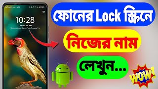 How to set your name phone lock screen Bangla [upl. by Aisemaj782]