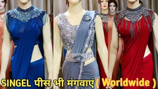 Anil Cloth House Premium 1 Minute Saree मात्र 1095रू में घर बैठें सिंगल पीस भी मिलेंगी Free GST [upl. by Yerrok]