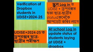 Status update of DropBox students in UDISE 2024 25 [upl. by Omar]