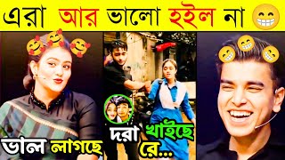 অস্থির বাঙালি 🤣🤣Part 43  Bangla Funny Videos 😁😁 Osthir Bangali । Bangali Eto Osthir Keno। [upl. by Adamis]