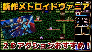 【古典的探索アクションゲーム！】MSX世代にぶっ刺さる！協力プレイも可能なドット絵アクションゲームを購入！【パンパース＆セレネ】Pampas amp Selene The Maze of Demons [upl. by Norean778]