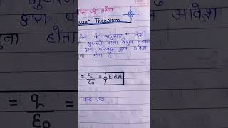 🔥गॉस की प्रमेय Gauss Theorem Physics class 12 class12th science exam jacboardexam2025 [upl. by Ruddie724]