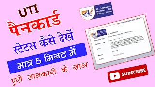 UTI PAN TRACK KAISE KAREN  HOW TO CHECK UTI PAN STATUS  PANCARD  JUONLINESOLUTIONS [upl. by Ahsiuqat]